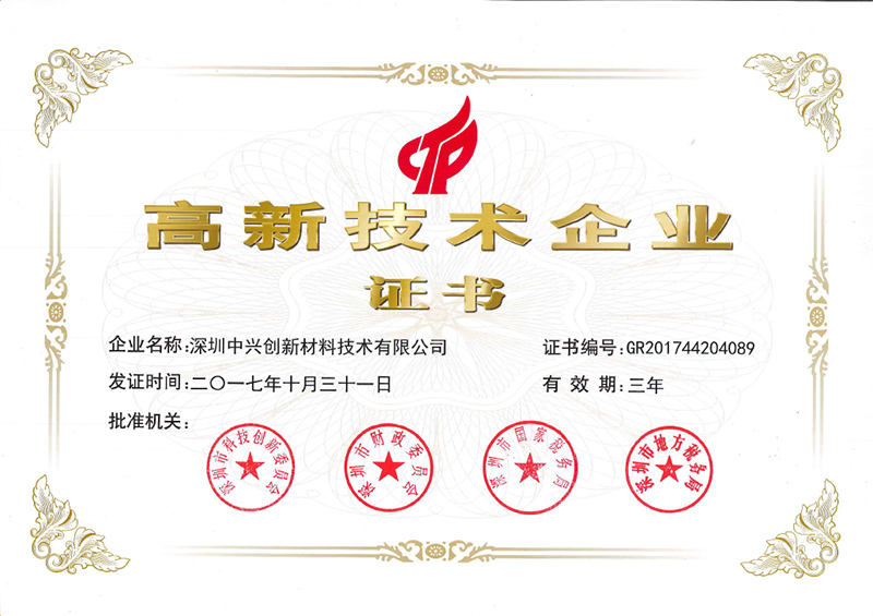 国家级高新技术企业